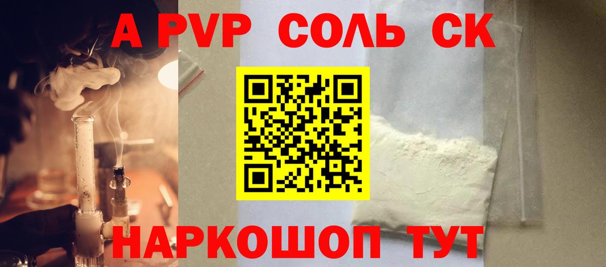 Alpha PVP СК Орск