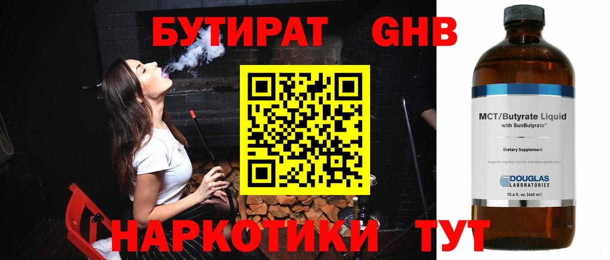 Орск  Бутират буратино  БУТИРАТ  Вход с VPN 