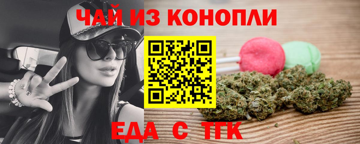 Печенье с ТГК марихуана  Вход с VPN  Орск 
