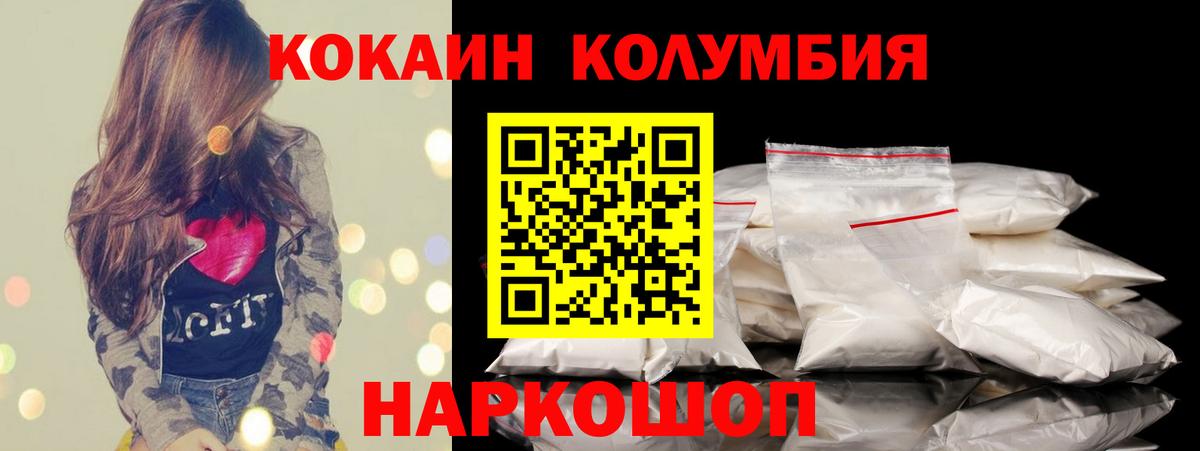 наркота  COCAIN VHQ  КОКАИН  Вход с VPN  Орск  COCAIN Columbia 