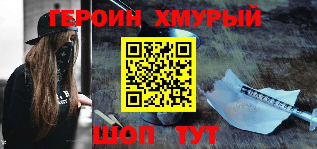 Героин афганец Орск