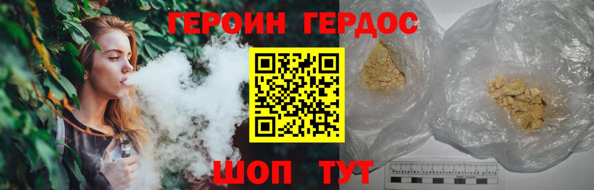 ГЕРОИН Heroin  Вход с VPN  Орск 