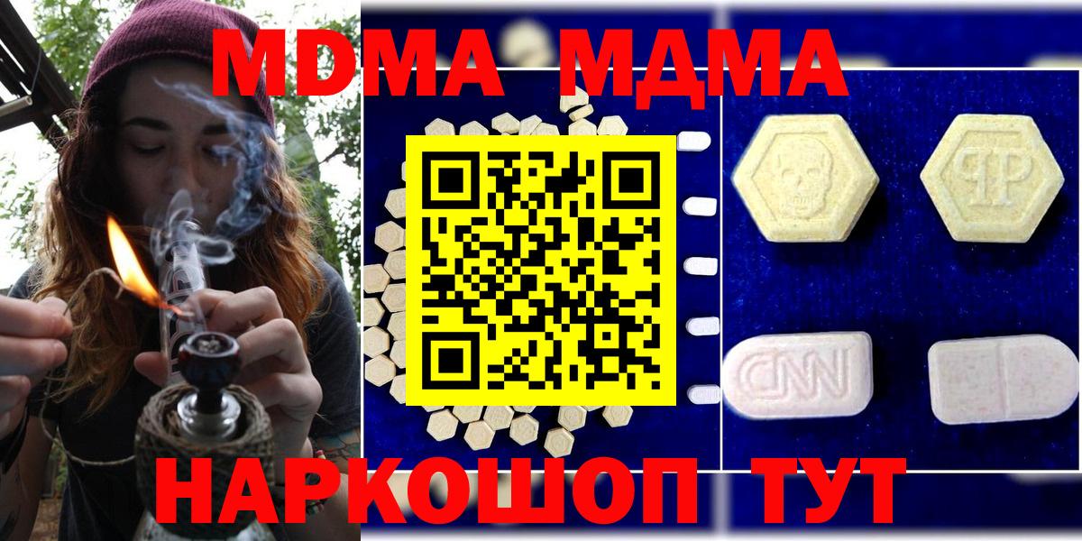 MDMA молли  Вход с VPN  MDMA кристаллы  Орск 