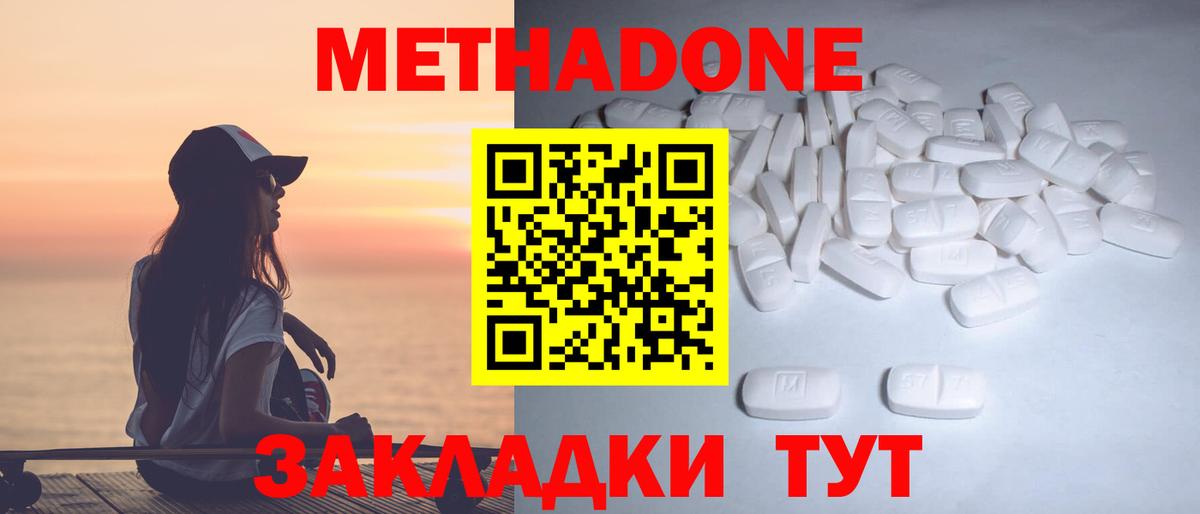 МЕТАДОН methadone Орск